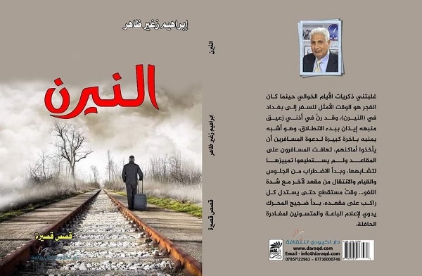 4216 ابراهيم صغير