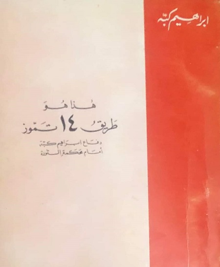 4254 ابراهيم كبة