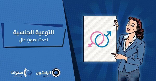 ناتالي لامبرت: التربية الجنسية والثقافة المفرطة 