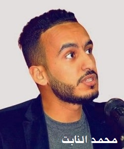 2378 محمد النابت