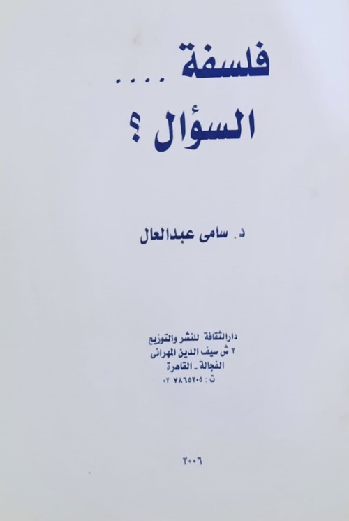 3749 سامي عبد العال