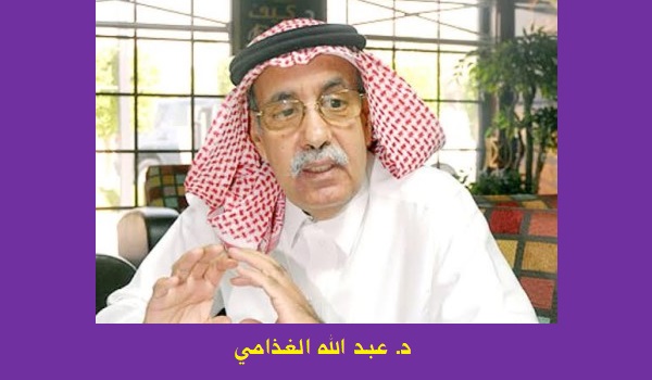 عبد الله الغذامي: التعليم والمعرفة